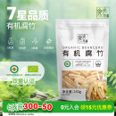 食光往事有机腐竹250g干货0添加手工豆制品豆腐皮黄豆凉拌涮火锅