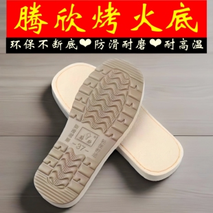 腾欣牌烤火鞋底防滑耐磨手工毛线编织海绵鞋帮飞机帮牛筋橡胶勾鞋