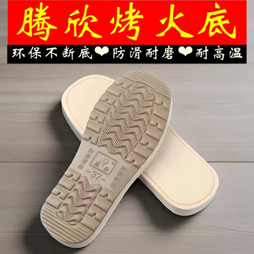 腾欣牌烤火鞋底防滑耐磨手工毛线