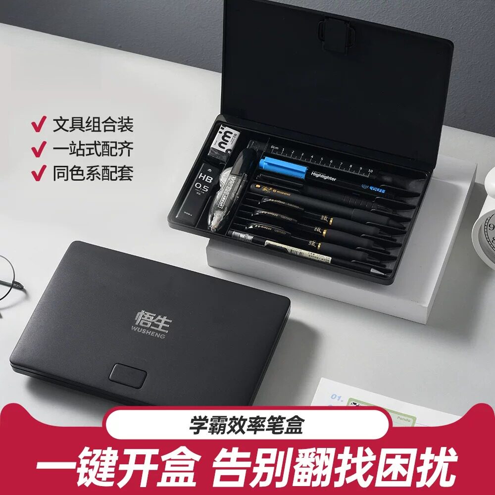 悟生学霸高效文具盒｜小学生高