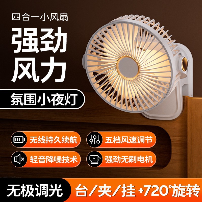 USB充电桌面风扇静音大风力宿舍