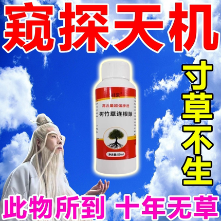 强力除草烂根剂一扫光三年不长草除草神器环嗪哃草甘磷除草烂根剂