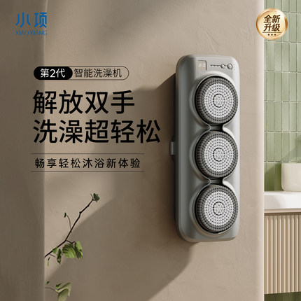 小项智能洗澡机全自动电动搓澡神器搓背沐浴刷送爸妈母亲节日礼物