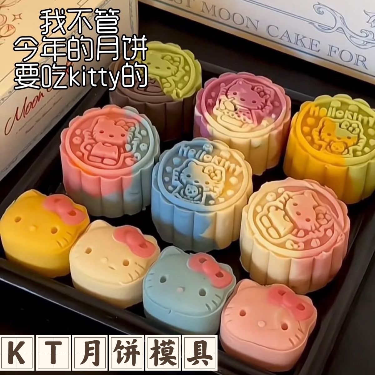 hellokitty月饼模具小红书同款凯蒂猫KT月饼DIY卡通自制手压式家