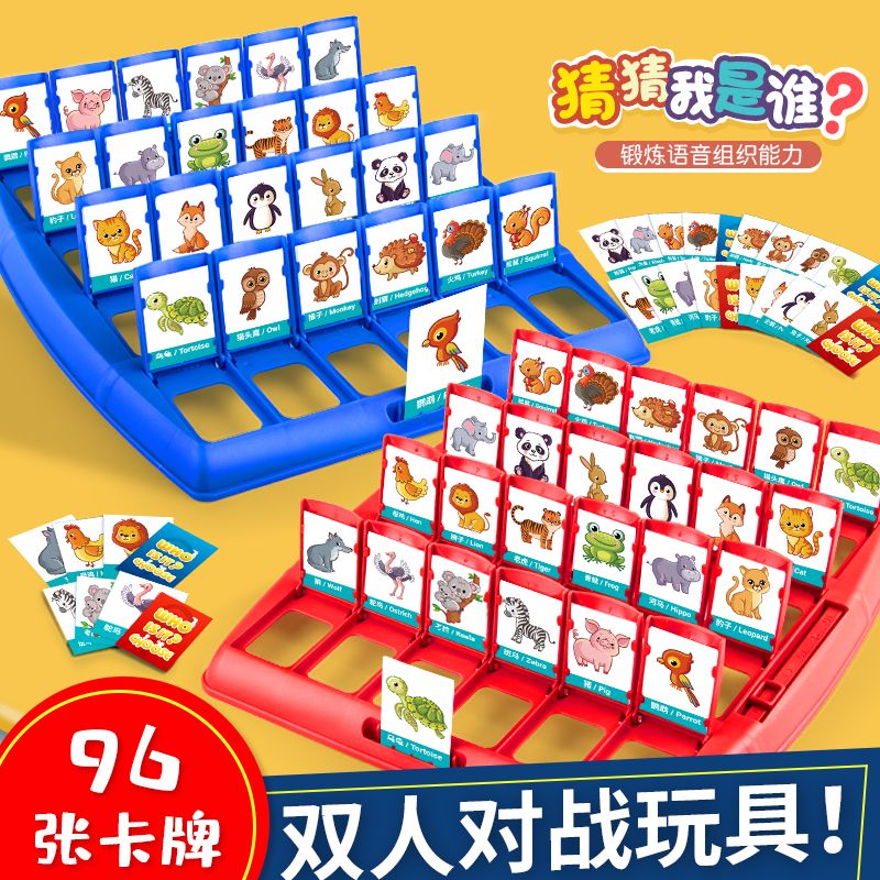 猜猜我是谁卡牌儿童玩具猜猜我是谁双人游戏豪华版双人对战桌游