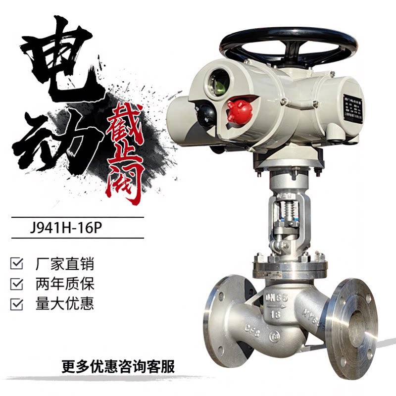 上海沪工电动截止阀J941H-16C
