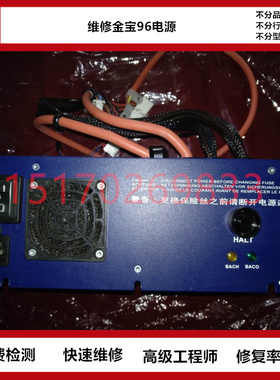 金宝血液透析机血透机/AK96/AK200US系列电源箱维修k24633 004