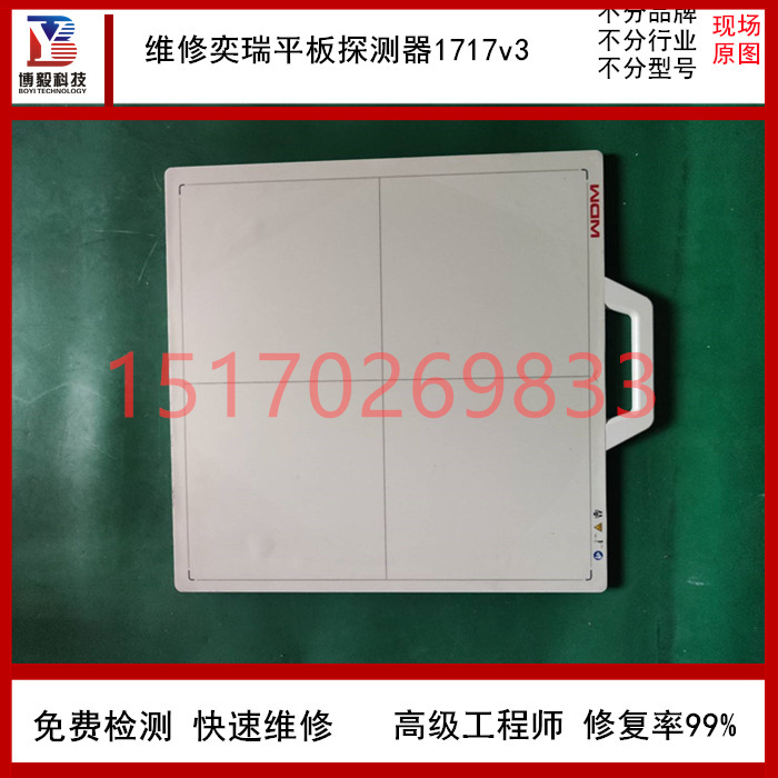 修奕瑞平板探测器Pluto1216X/