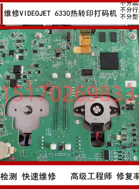 维修Videojet伟迪捷 DataFlex 6320打码机主板 电路板启动板维修