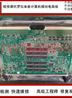 维修Motorola摩托罗拉 板卡MVME162-222\212. BG6-4461\4462\4464