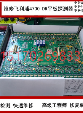 维修飞利浦DR平板探测器Dura Diagnost 速修各种医疗无线平板探测