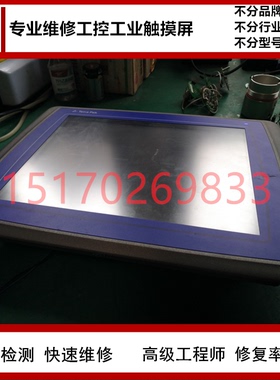 西门子触摸屏维修TP277 6AV65人机界面面板故障修理价格便宜成功