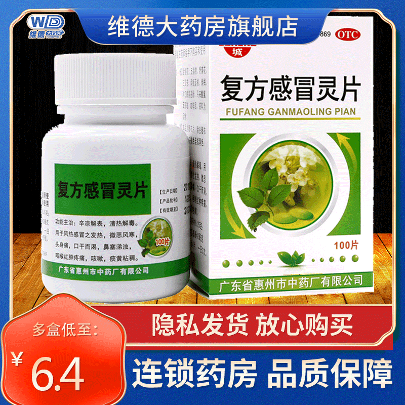 鹅城复方感冒灵片100重成人咳嗽可配药水痰黄非胶囊滴丸冲剂颗粒