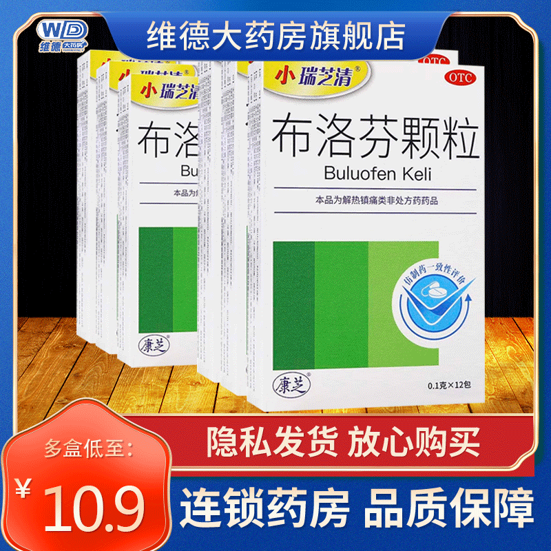 小瑞芝清布洛芬颗粒儿童退烧儿成人冲剂官方旗舰店非精氨酸咀嚼片