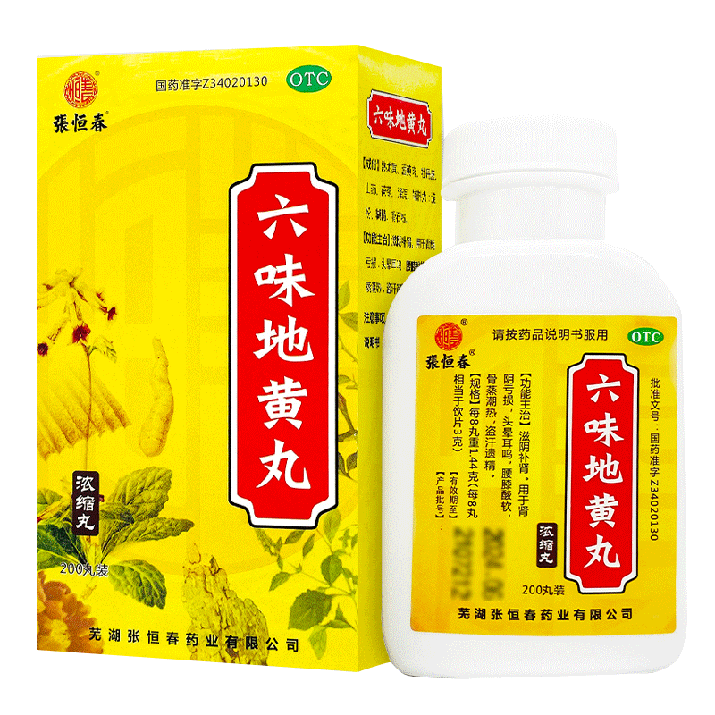 【张恒春】六味地黄丸0.18g*200丸/盒腰膝酸软滋阴补肾头晕耳鸣补肾肾亏