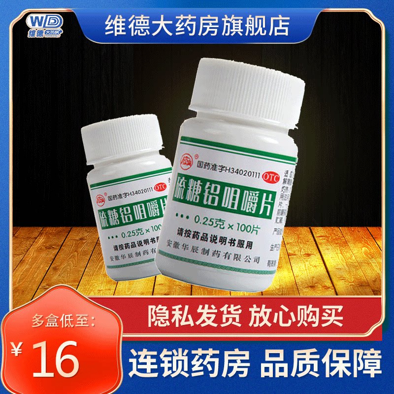 八公山硫糖铝咀嚼片口服流吕胃炎专用药治疗胃烧心的药非混悬液