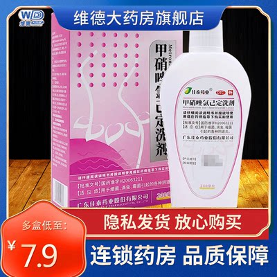 【佳泰药业】甲硝唑氯己定洗剂200ml*1瓶/盒