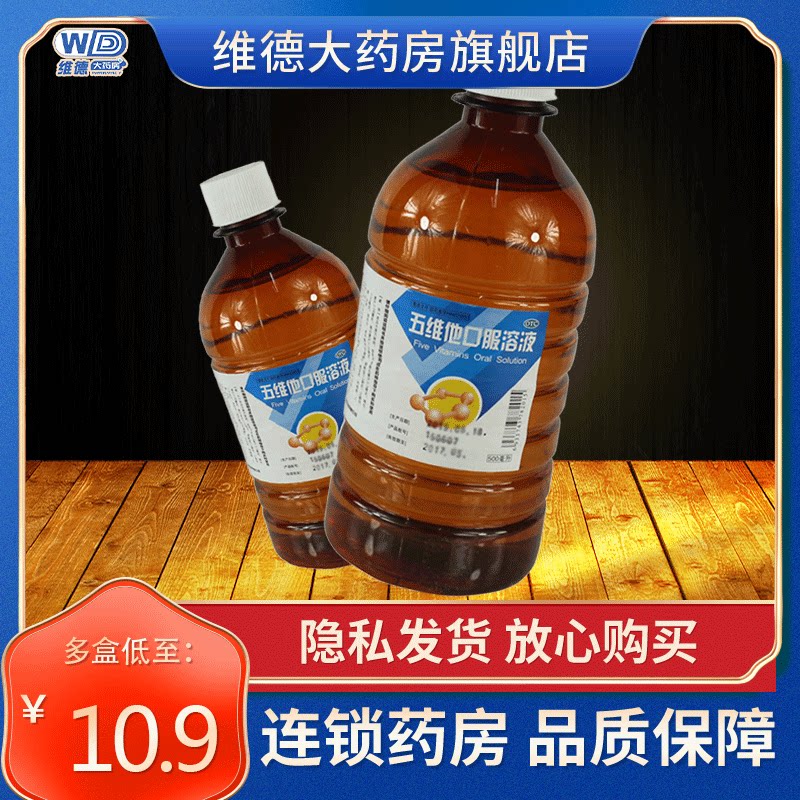 南国五维他口服溶液500ml口服液儿童可配维生素脚气病营养不良口