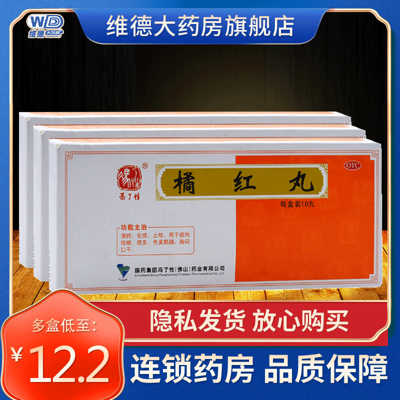 冯了性橘红丸桔红清肺止咳药儿童非北京同仁堂浓缩丸口服液化痰丸