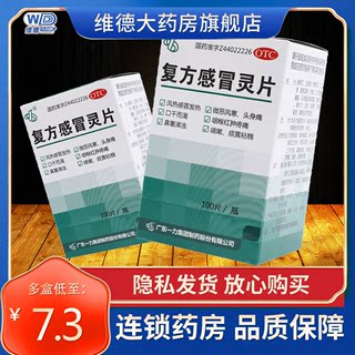 一力复方感冒灵片官方旗舰店药片感帽昌风寒非白云山999胶囊颗粒