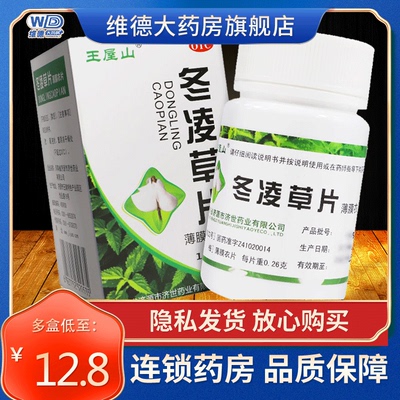 【王屋山】冬凌草片260mg*100片/盒