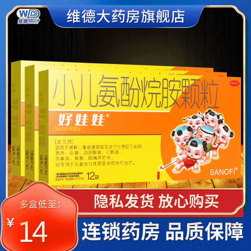 howawa/好娃娃小儿氨酚烷胺颗粒小二安分芬儿童感冒药流鼻涕鼻塞