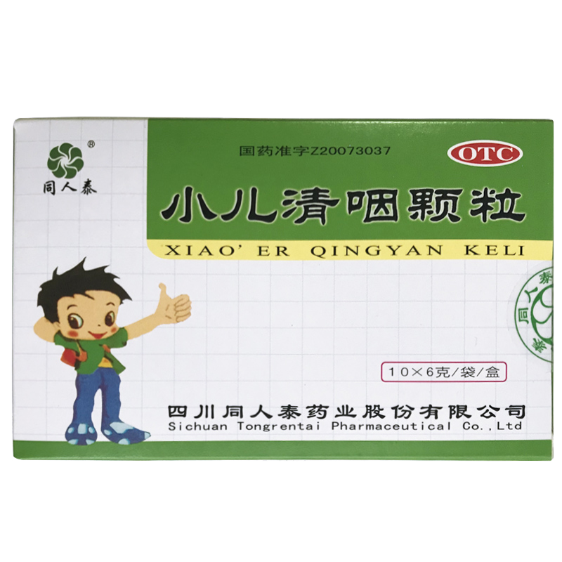 【同人泰】小儿清咽颗粒6g*10袋/盒咽喉肿痛咳嗽头痛发热