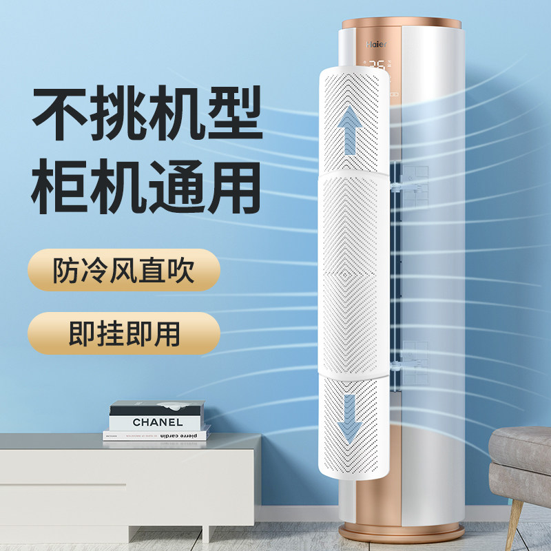 圆柱立柜式空调挡风板遮风板防直吹客厅柜机出风口挡板防风导风罩