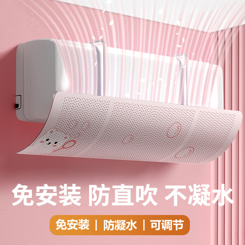 空调防直吹出口挡风板冷气挡板通用坐月子罩挂式免安装防风壁挂式