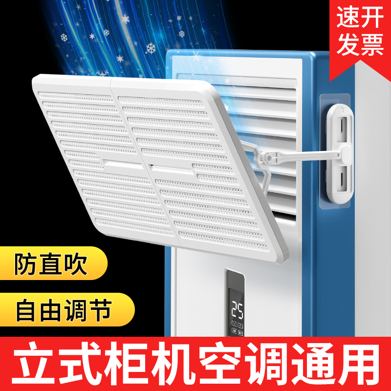 立式柜式空调挡风板柜机防直吹客厅遮风冷气导风防风板罩遮导风板,收纳整理,空调防尘罩,淘宝优惠券,粉丝福利购,淘宝优惠卷