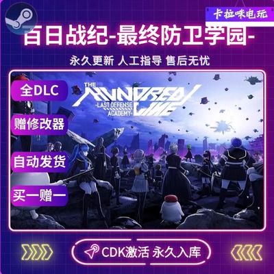 Steam正版百日战纪最终防卫学园激活码CDKEY游戏The Hundred Line