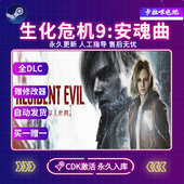 Requiem Evil Steam全球区 Resident 生化危机9安魂曲CDKEY激活码