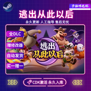 Steam正版逃出从此以后Escape from Ever After激活码CDK入库游戏