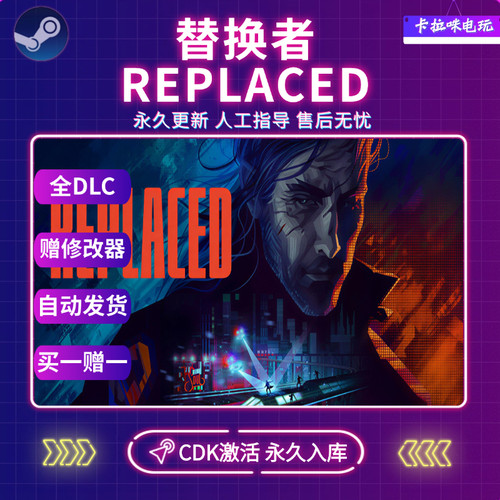 Steam替换者REPLACED CDK全DLC入库国区全球区中文电脑游戏