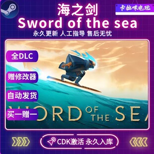 Steam正版Sword of the Sea海之剑激活码CDK永久入库 全DLC包更新