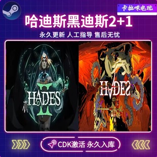 Steam正版哈迪斯黑帝斯2+1合集激活码CDK国区全球区Hades电脑游戏