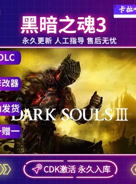 Steam正版黑暗之魂3激活码CDKEY入库DARK SOULS III全DLC永久入库