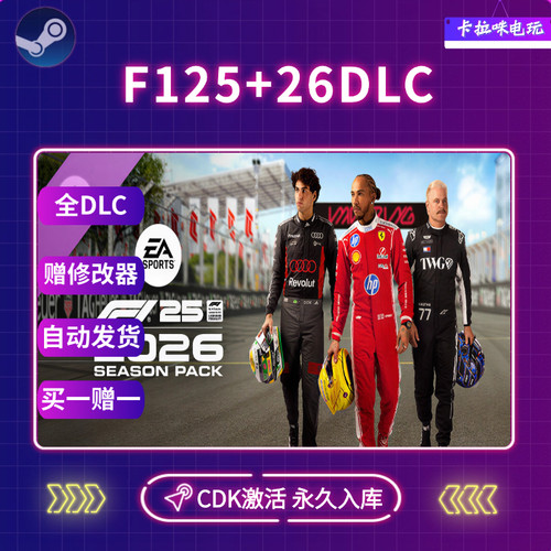 SteamF126F125方程式赛车激活码