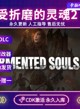 Steam正版受折磨的灵魂2CDK全DLC入库国区全球区Tormented Souls2