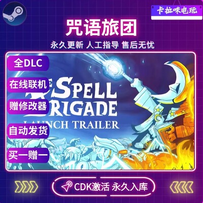 Steam正版咒语旅团激活码CDKEY永久入库全DLC 好友在线联机