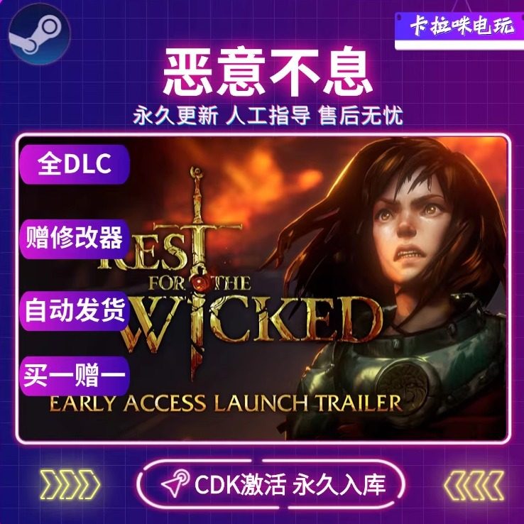 Steam正版恶意不息邪恶无休激活码CDK游戏No Rest for the Wicked,电玩/配件/游戏/攻略,STEAM,淘宝优惠券,粉丝福利购,淘宝优惠卷