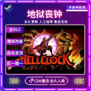 地狱丧钟CDK 入库全DLC游戏 Hell 激活码 永久入库 Clock Steam正版