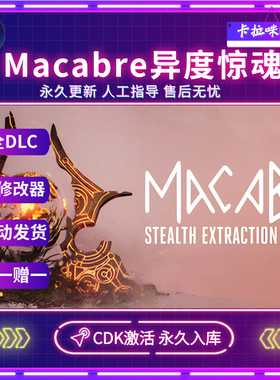 Steam正版异度惊魂Macabre激活码CDK全DLC入库国区全球区中文PC版