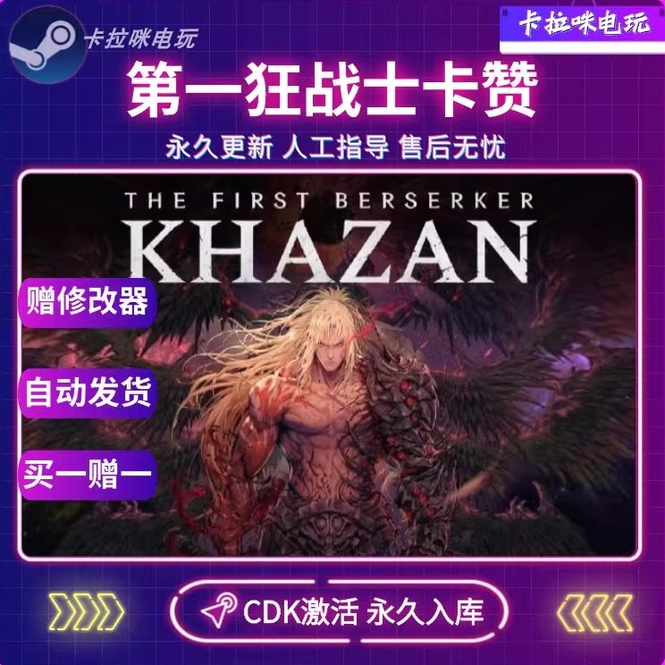 Steam正版第一狂战士卡赞激活码CDKEY电脑PC中文游戏,电玩/配件/游戏/攻略,STEAM,淘宝优惠券,粉丝福利购,淘宝优惠卷