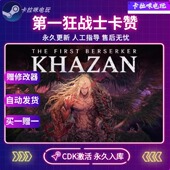 Steam正版 第一狂战士卡赞激活码 CDKEY电脑PC中文游戏