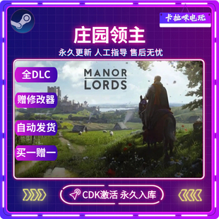 激活码 Lords CDK永久入库 庄园领主Manor Steam正版