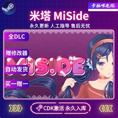 Steam米塔正版激活码全DLC
