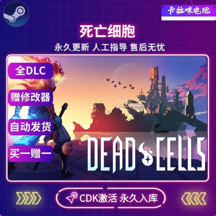 Steam正版死亡细胞激活码CDKEY入库Dead Cells电脑PC中文游戏,电玩/配件/游戏/攻略,STEAM,淘宝优惠券,粉丝福利购,淘宝优惠卷