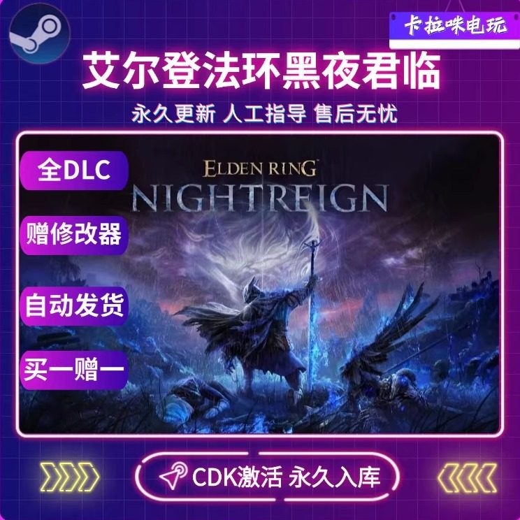 Steam正版艾尔登法环黑夜君临激活码CDKEY国区电脑PC中文游戏