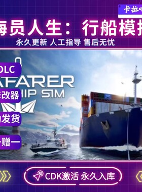 Steam正版海员人生:行船模拟激活码CDK入库 SeafarerThe Ship Sim